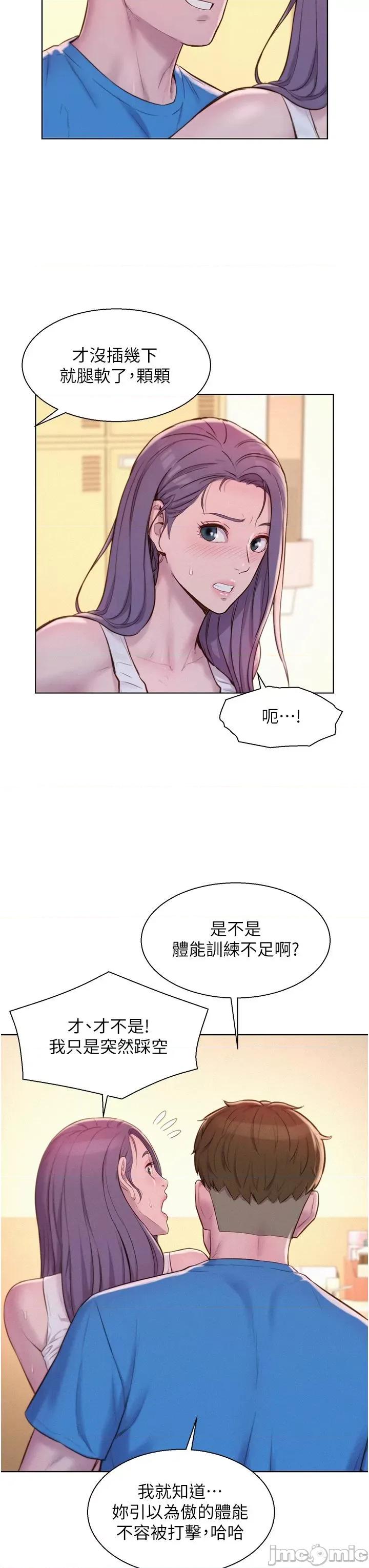 浪漫露营 浪漫露营-第63话-身体交融零距离 第20页