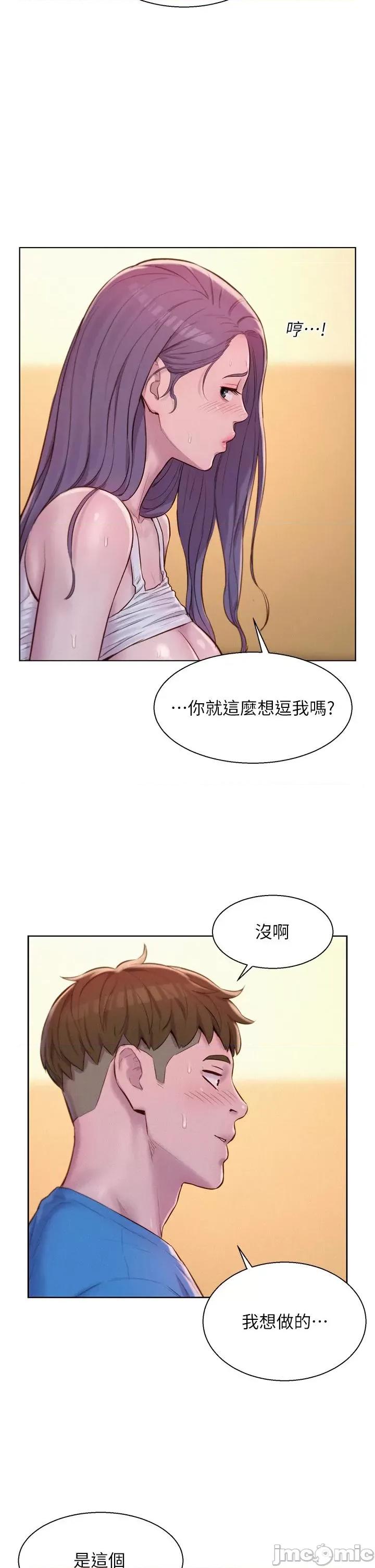 浪漫露营 浪漫露营-第63话-身体交融零距离 第21页