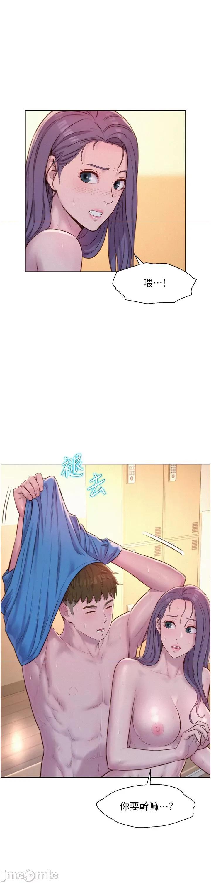 浪漫露营 浪漫露营-第63话-身体交融零距离 第23页