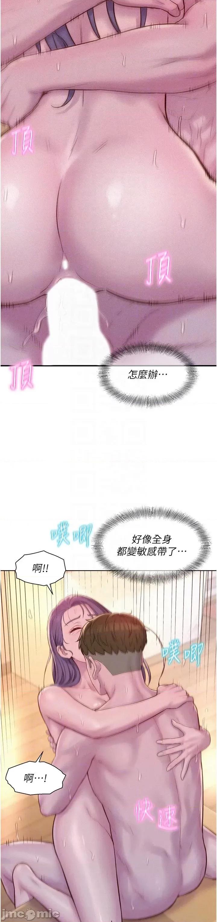 浪漫露营 浪漫露营-第63话-身体交融零距离 第30页