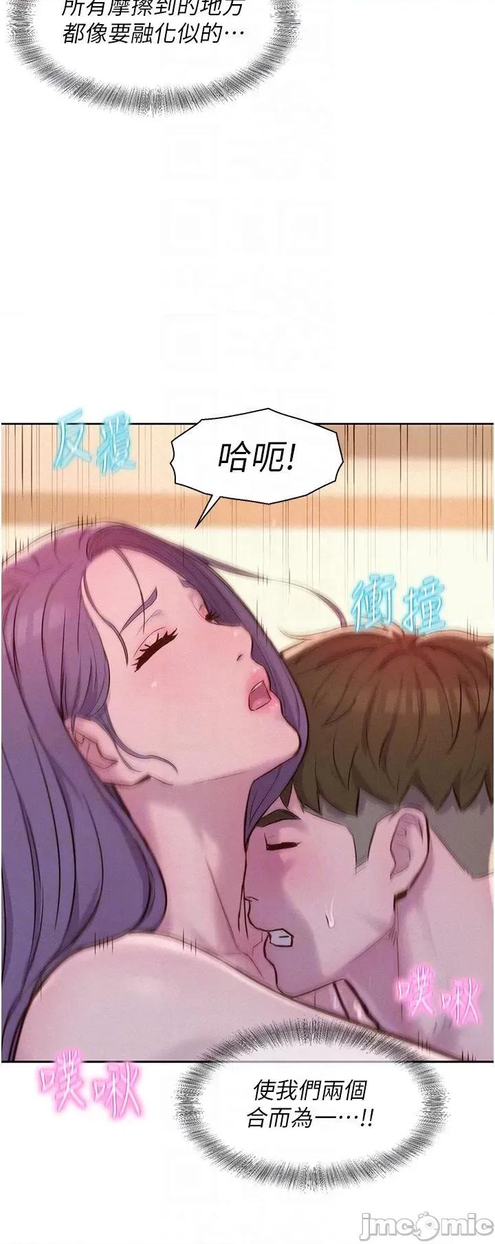 浪漫露营 浪漫露营-第63话-身体交融零距离 第32页