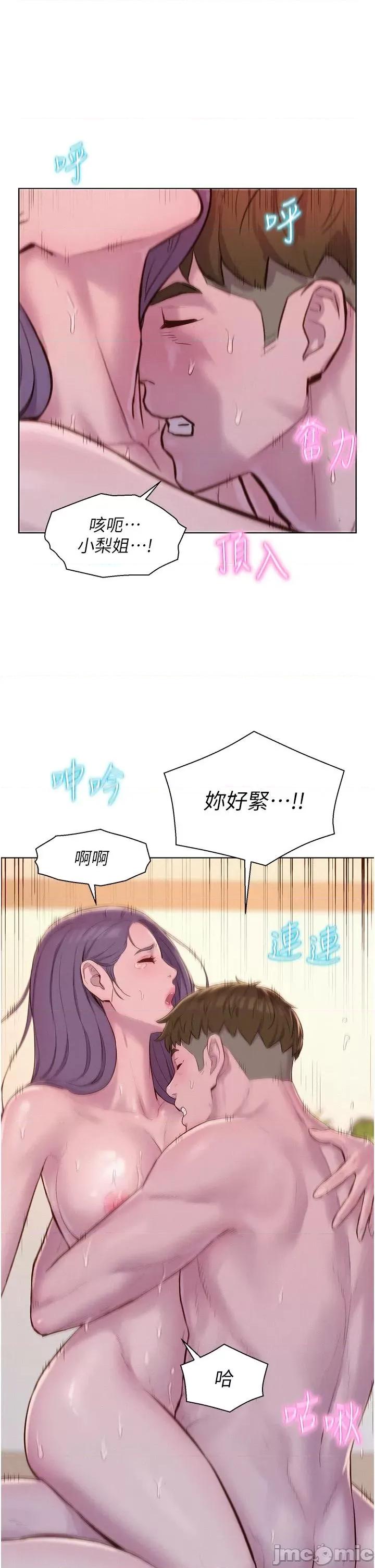 浪漫露营 浪漫露营-第63话-身体交融零距离 第33页