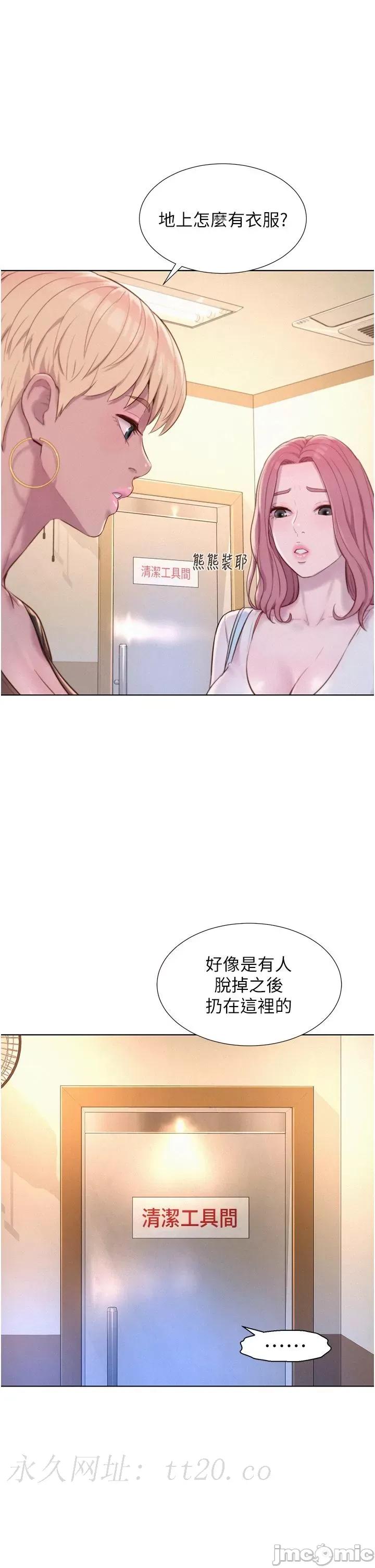浪漫露营 浪漫露营-第63话-身体交融零距离 第39页