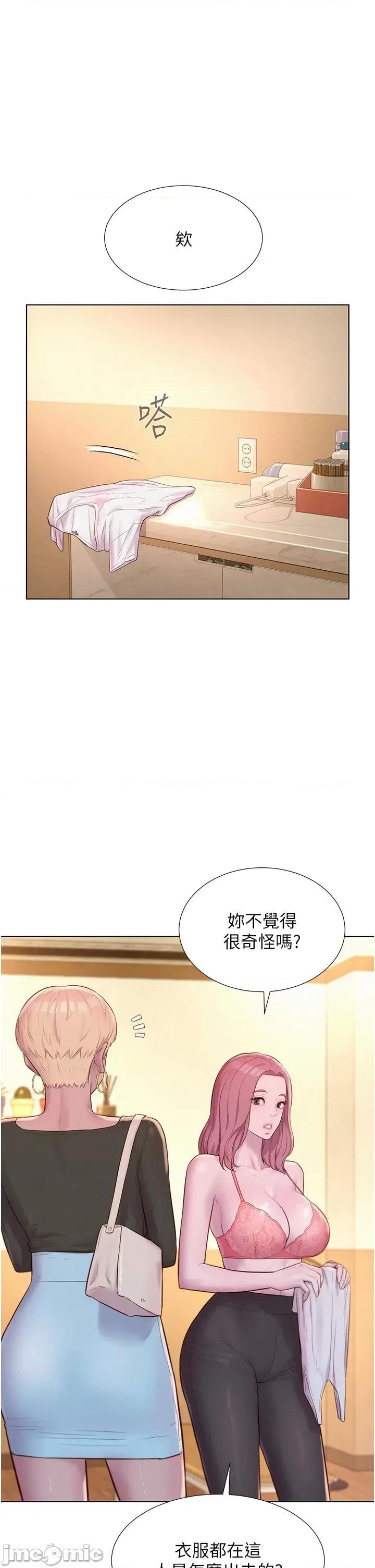 浪漫露营 浪漫露营-第64话-妳有没有听到%%声? 第1页