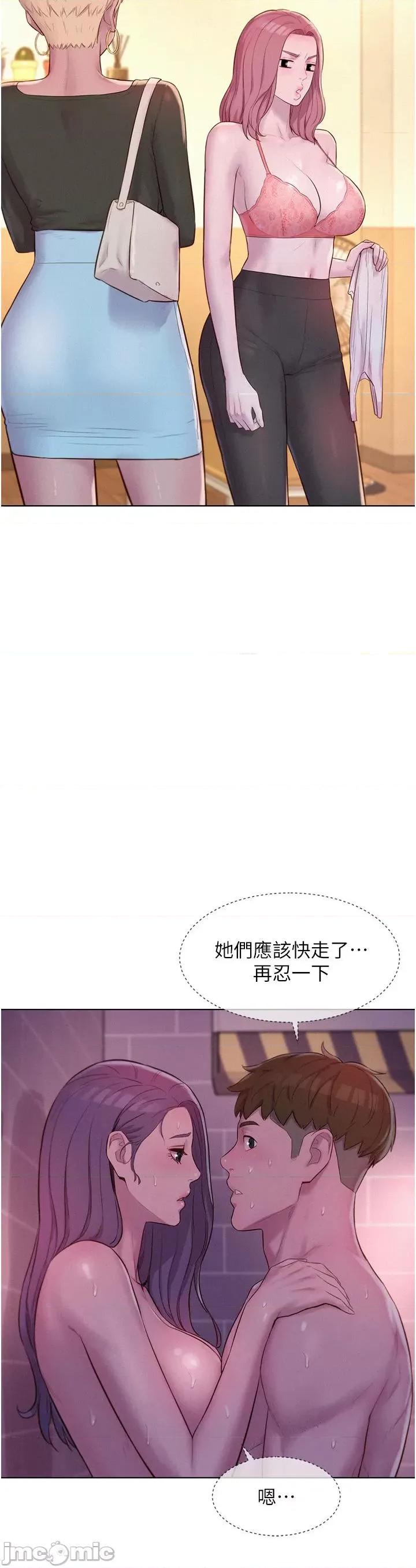 浪漫露营 浪漫露营-第64话-妳有没有听到%%声? 第4页
