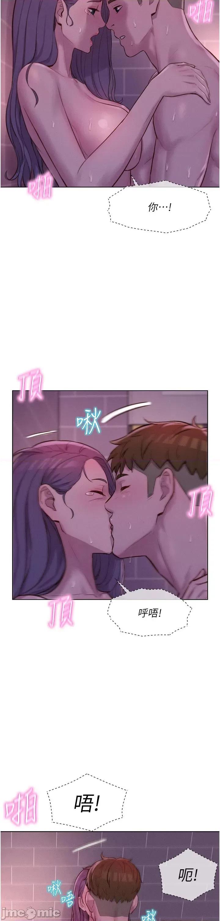 浪漫露营 浪漫露营-第64话-妳有没有听到%%声? 第13页