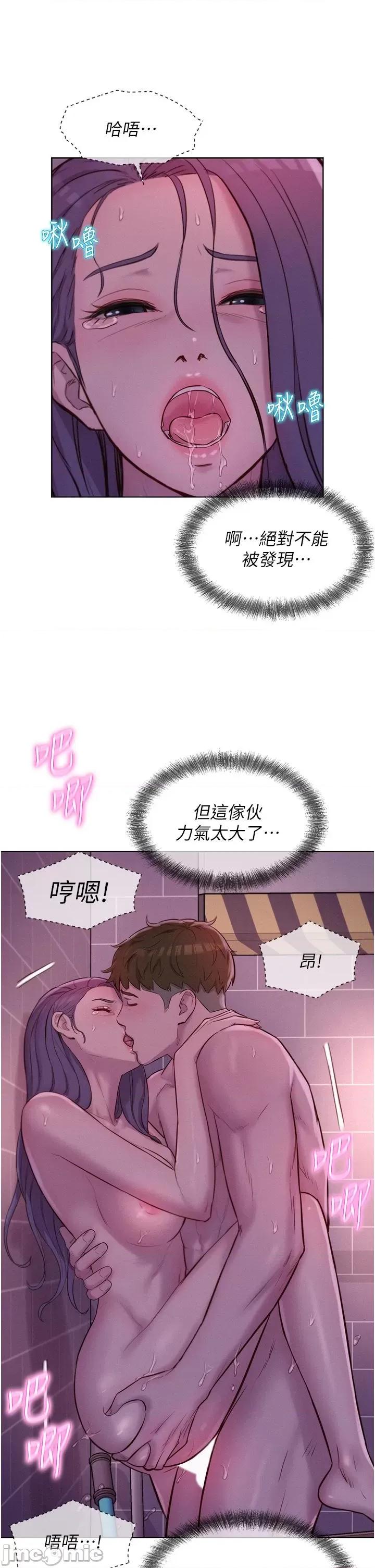 浪漫露营 浪漫露营-第64话-妳有没有听到%%声? 第15页