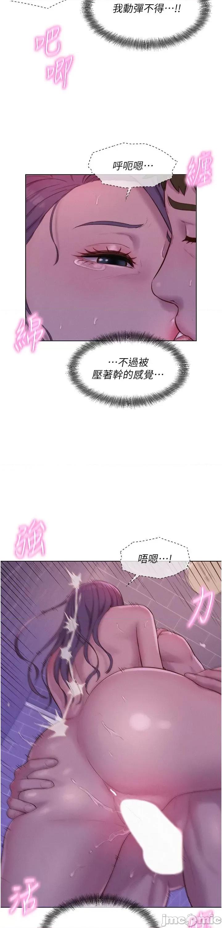 浪漫露营 浪漫露营-第64话-妳有没有听到%%声? 第16页