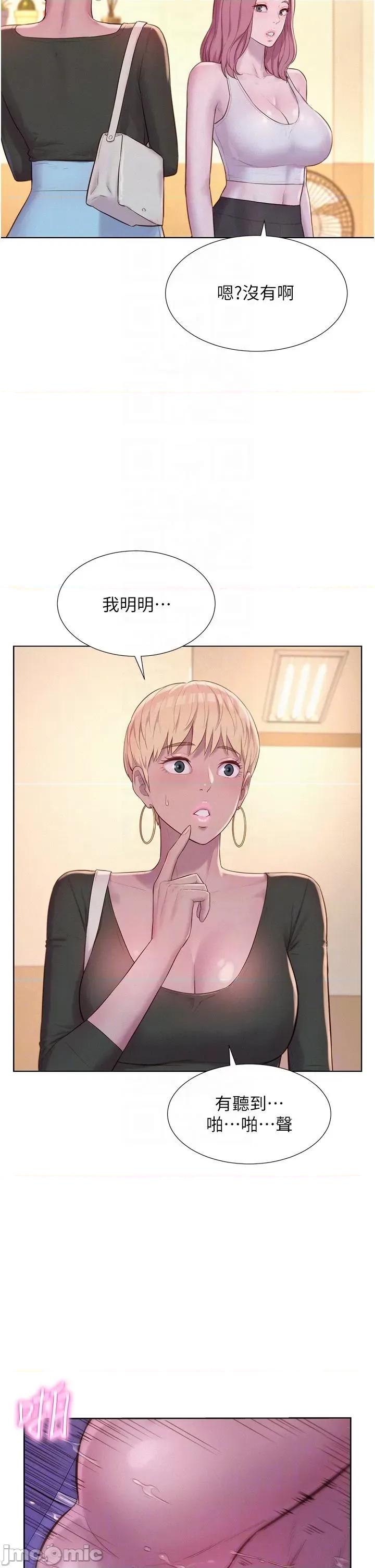 浪漫露营 浪漫露营-第64话-妳有没有听到%%声? 第18页