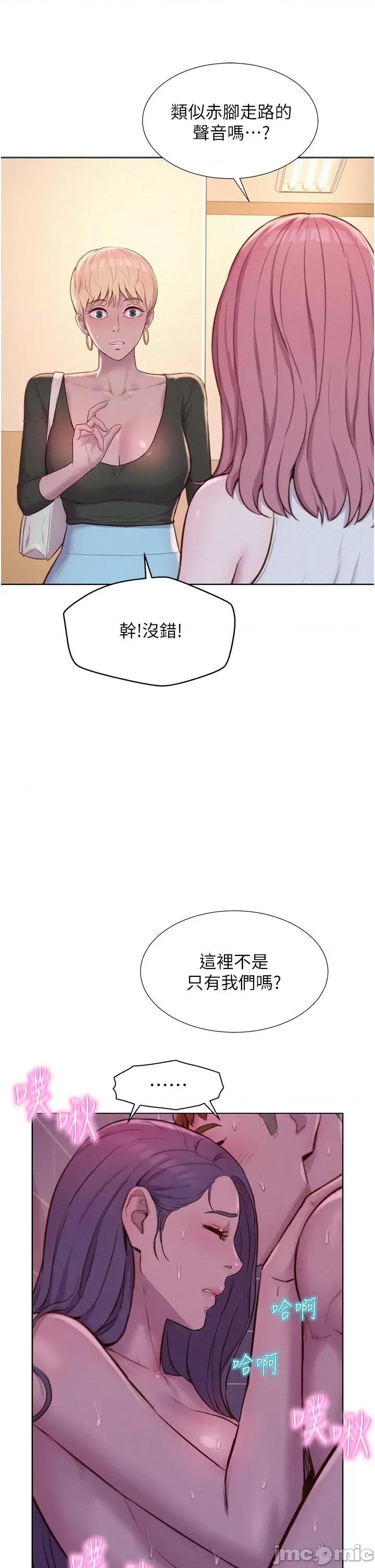 浪漫露营 浪漫露营-第64话-妳有没有听到%%声? 第20页