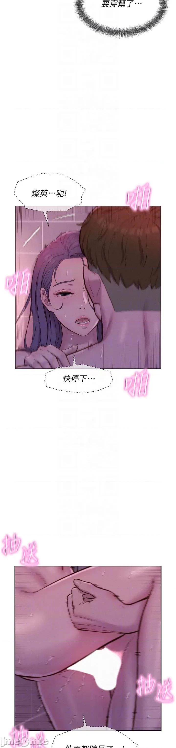 浪漫露营 浪漫露营-第64话-妳有没有听到%%声? 第22页