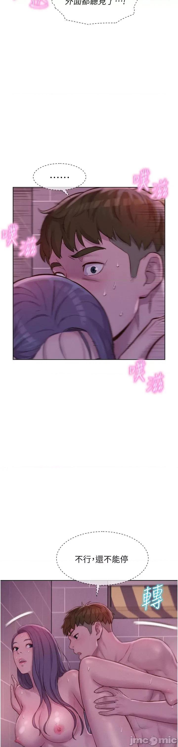 浪漫露营 浪漫露营-第64话-妳有没有听到%%声? 第23页