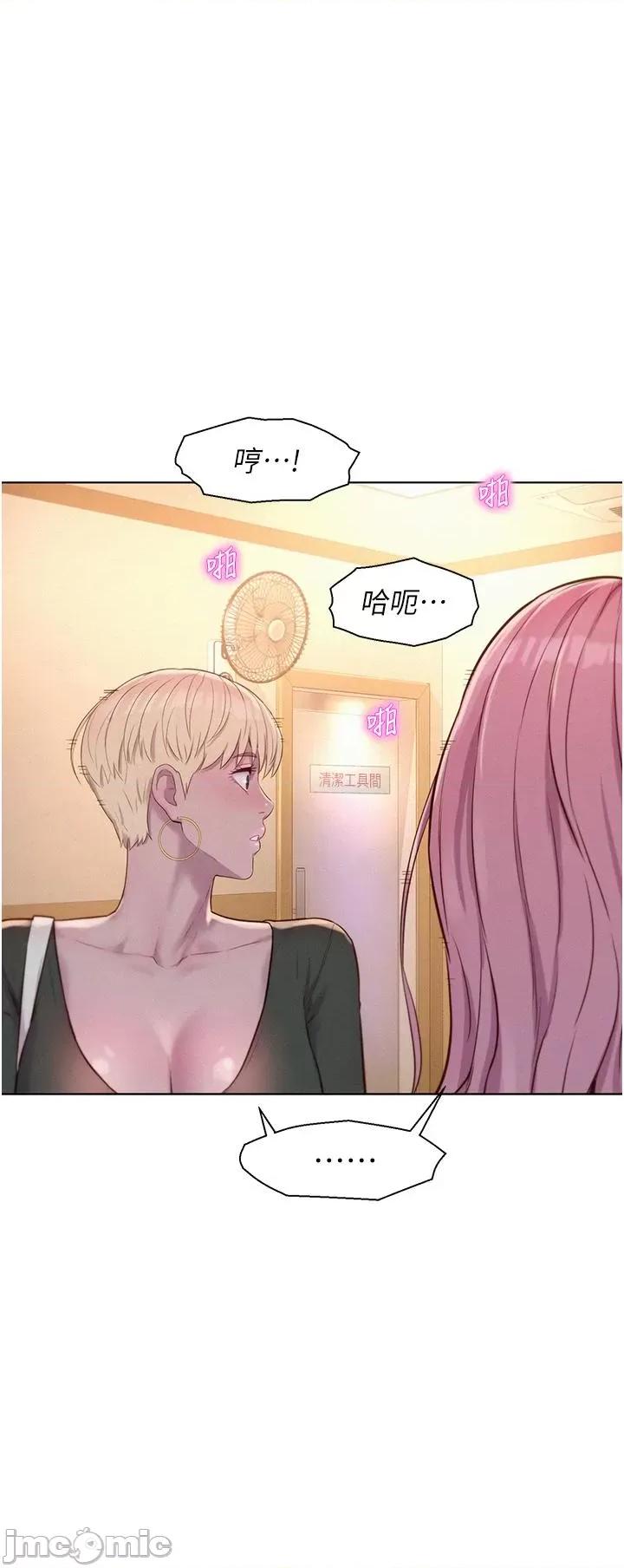 浪漫露营 浪漫露营-第64话-妳有没有听到%%声? 第29页