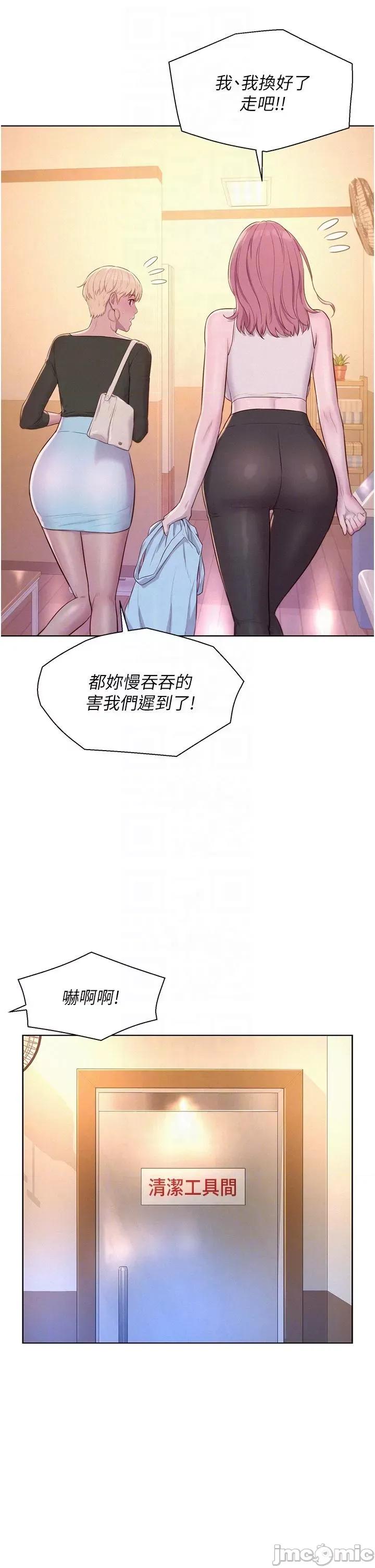 浪漫露营 浪漫露营-第64话-妳有没有听到%%声? 第30页