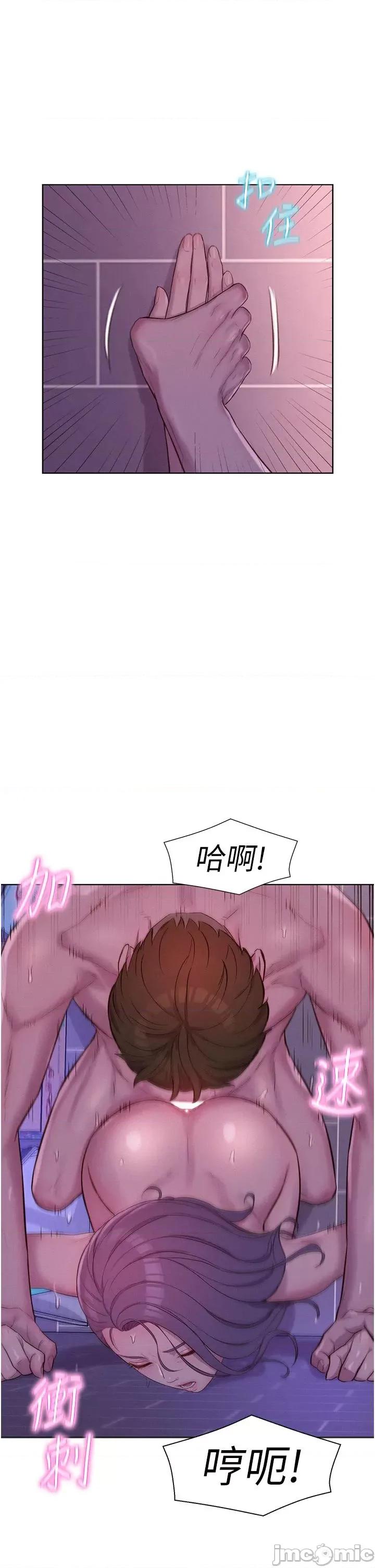 浪漫露营 浪漫露营-第64话-妳有没有听到%%声? 第33页