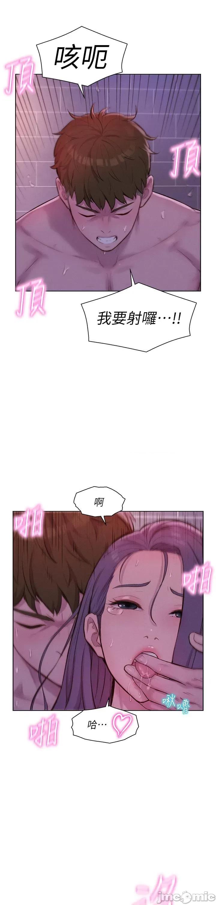 浪漫露营 浪漫露营-第64话-妳有没有听到%%声? 第35页