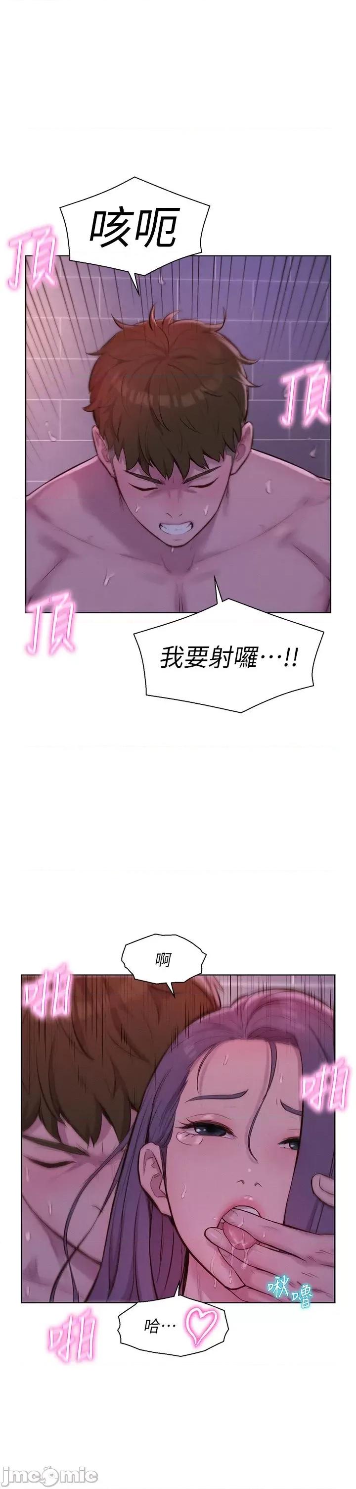 浪漫露营 浪漫露营-第65话-残酷二选一 第1页