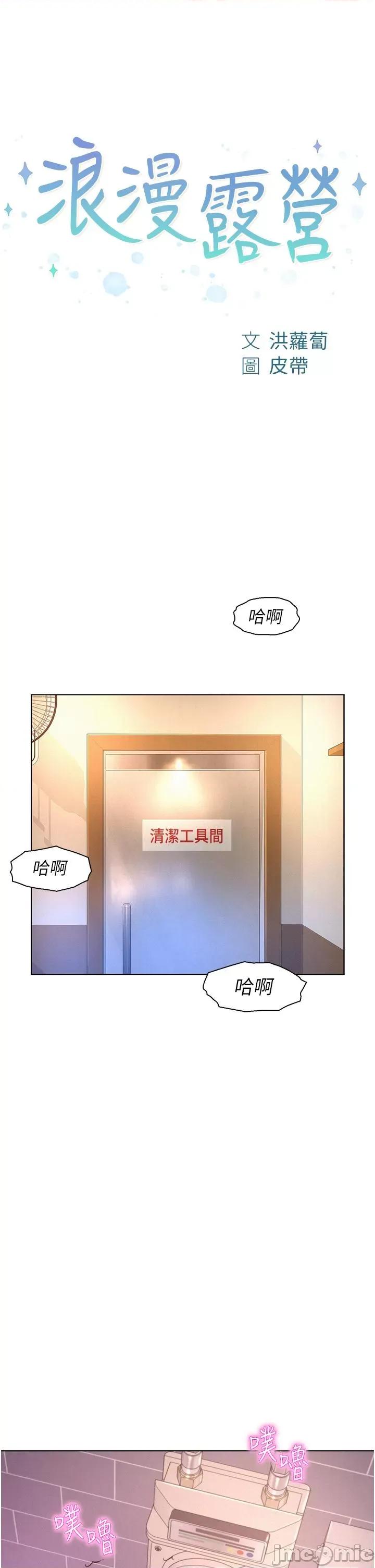 浪漫露营 浪漫露营-第65话-残酷二选一 第4页