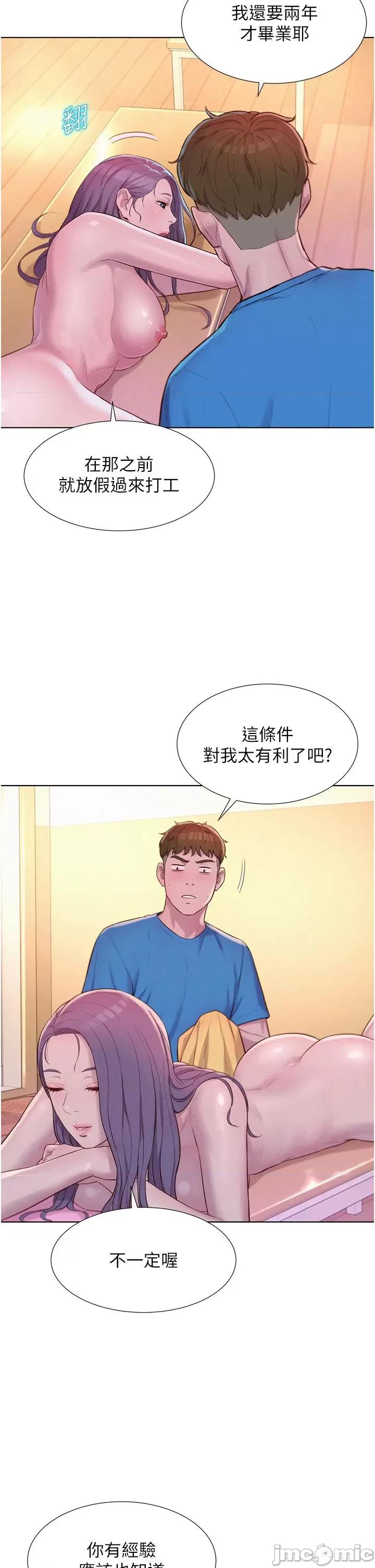浪漫露营 浪漫露营-第65话-残酷二选一 第21页