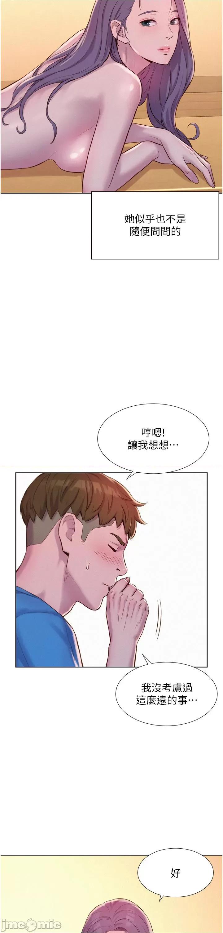 浪漫露营 浪漫露营-第65话-残酷二选一 第29页