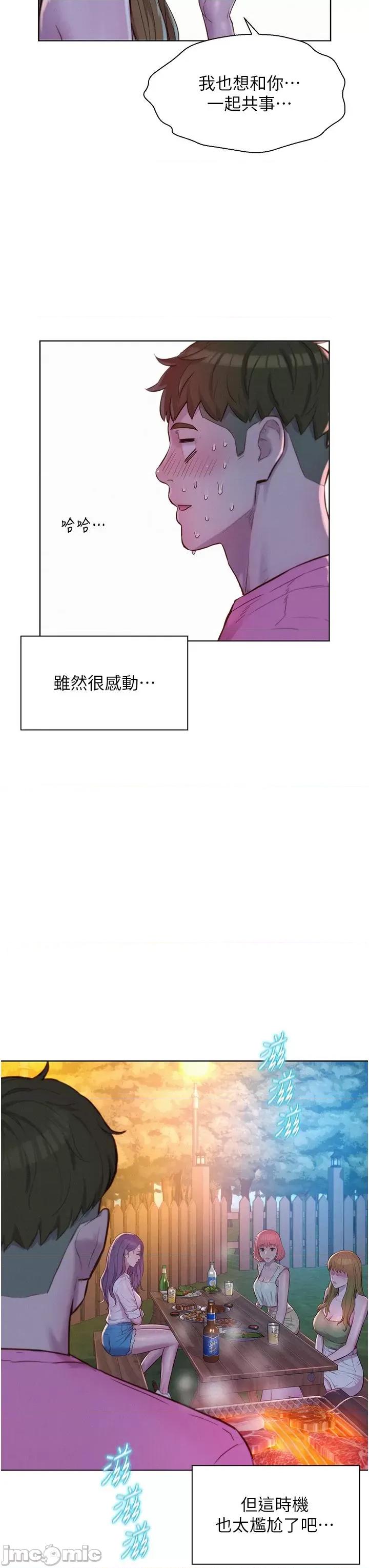 浪漫露营 浪漫露营-第65话-残酷二选一 第35页