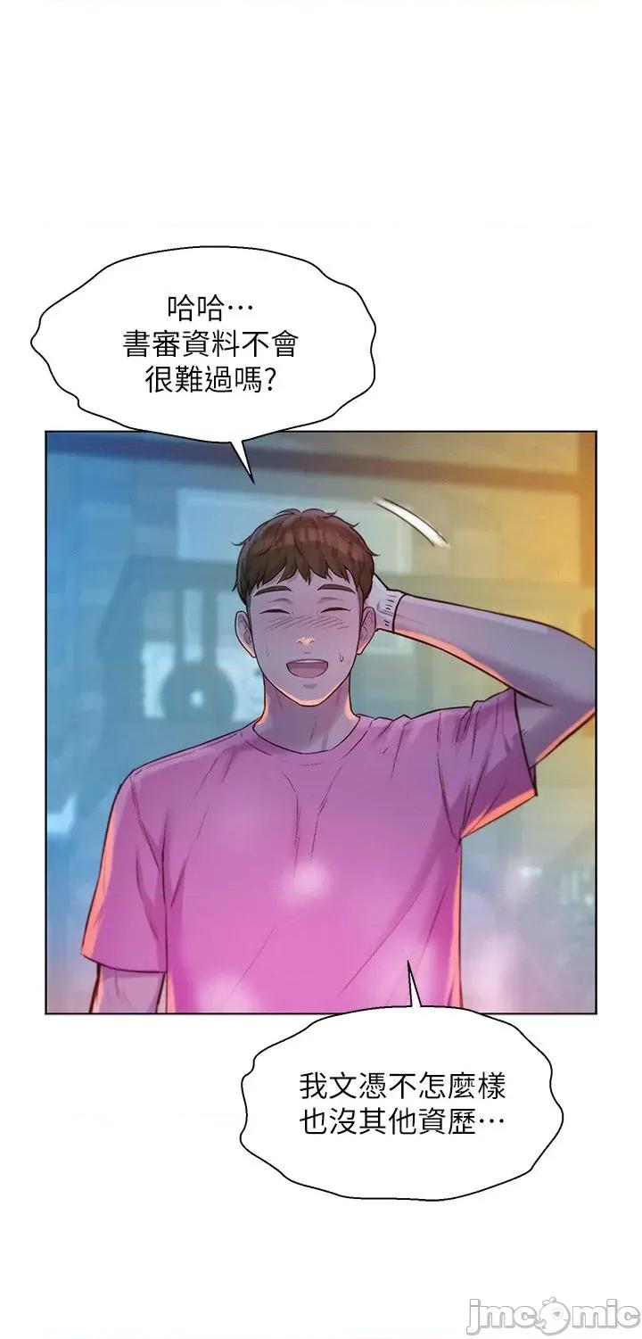 浪漫露营 浪漫露营-第65话-残酷二选一 第37页