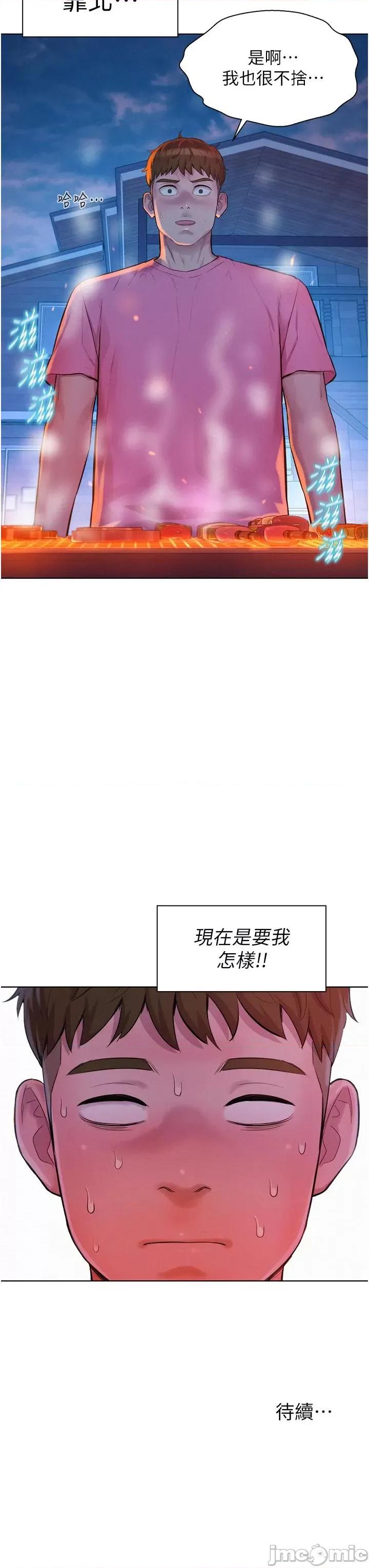 浪漫露营 浪漫露营-第65话-残酷二选一 第40页