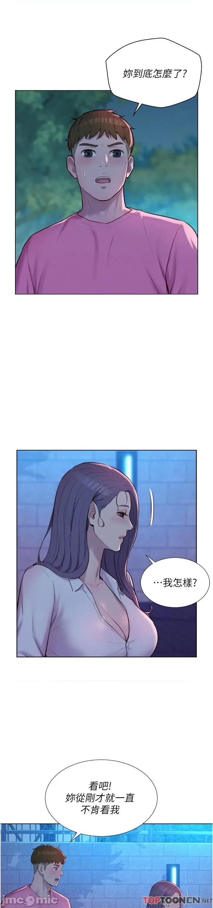 浪漫露营 浪漫露营-第66话 诱人犯罪的性感肉体 第3页