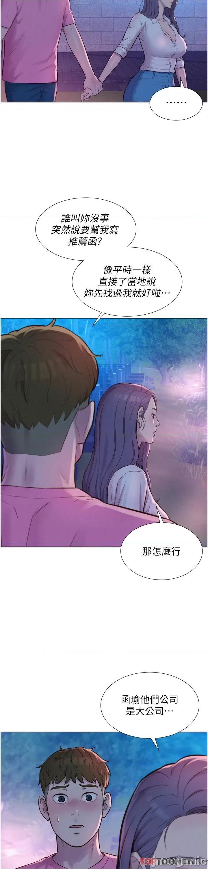 浪漫露营 浪漫露营-第66话 诱人犯罪的性感肉体 第4页