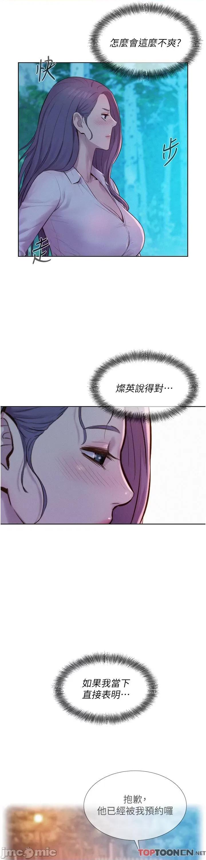 浪漫露营 浪漫露营-第66话 诱人犯罪的性感肉体 第11页