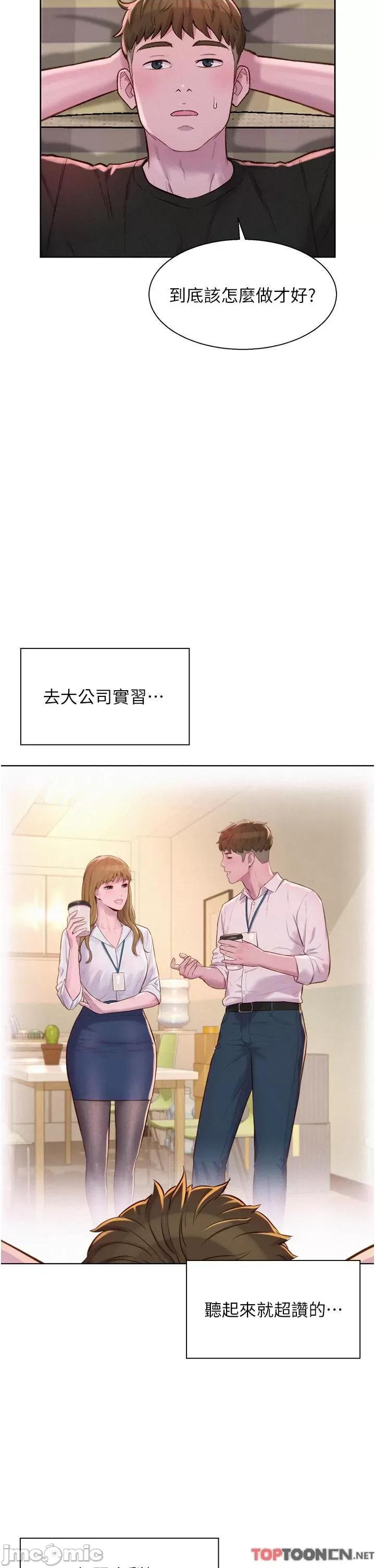 浪漫露营 浪漫露营-第66话 诱人犯罪的性感肉体 第19页