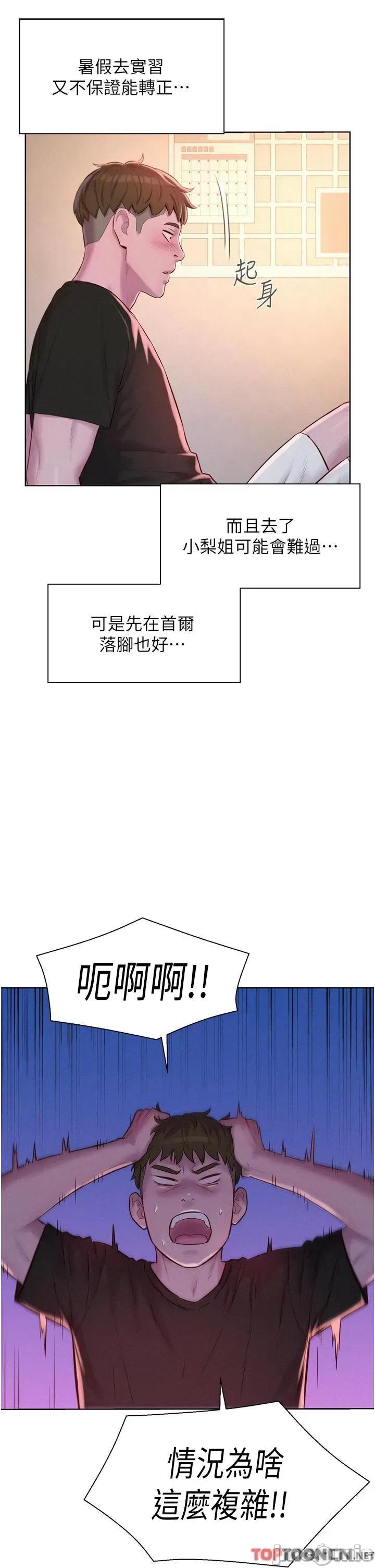 浪漫露营 浪漫露营-第66话 诱人犯罪的性感肉体 第21页