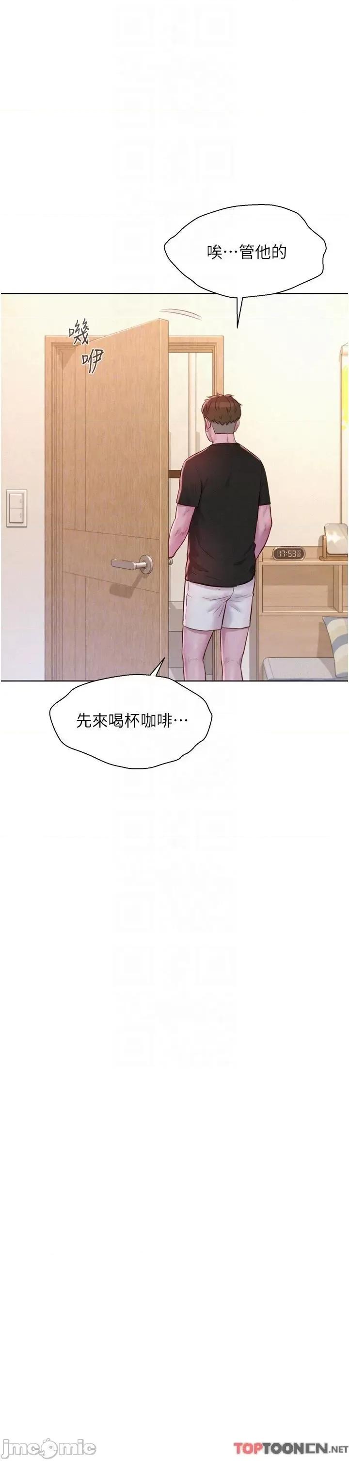 浪漫露营 浪漫露营-第66话 诱人犯罪的性感肉体 第22页
