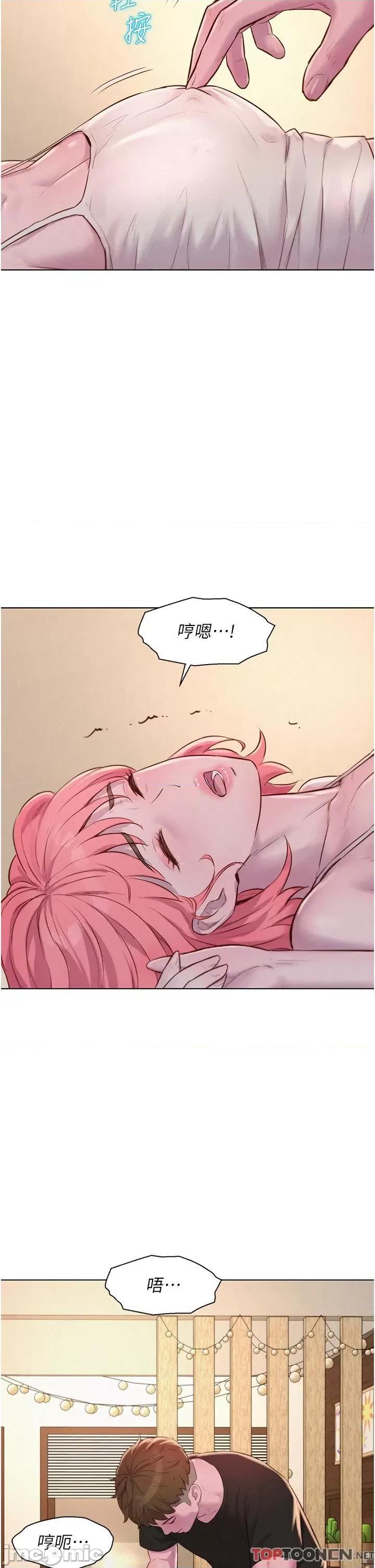 浪漫露营 浪漫露营-第66话 诱人犯罪的性感肉体 第29页