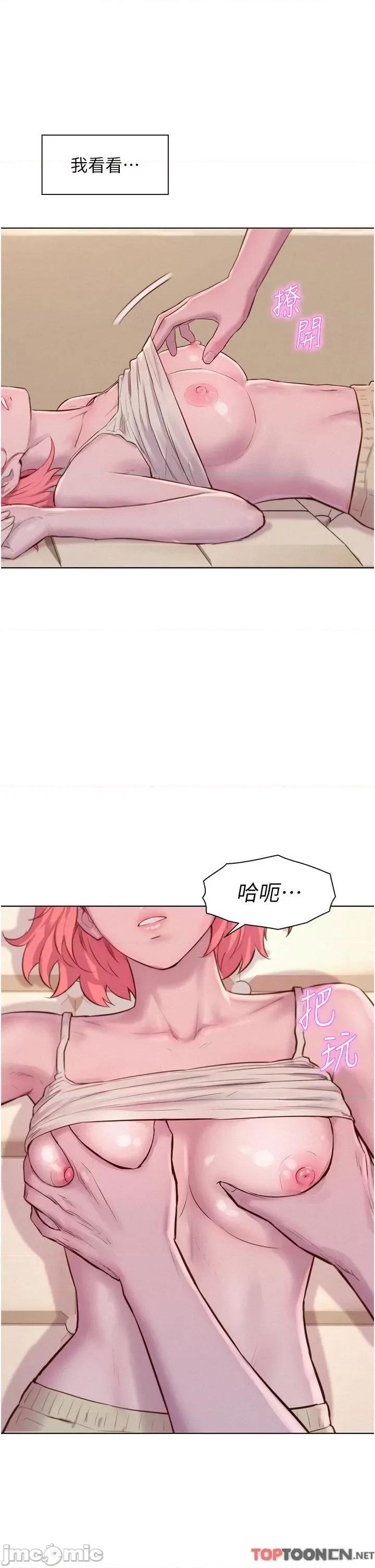浪漫露营 浪漫露营-第66话 诱人犯罪的性感肉体 第31页