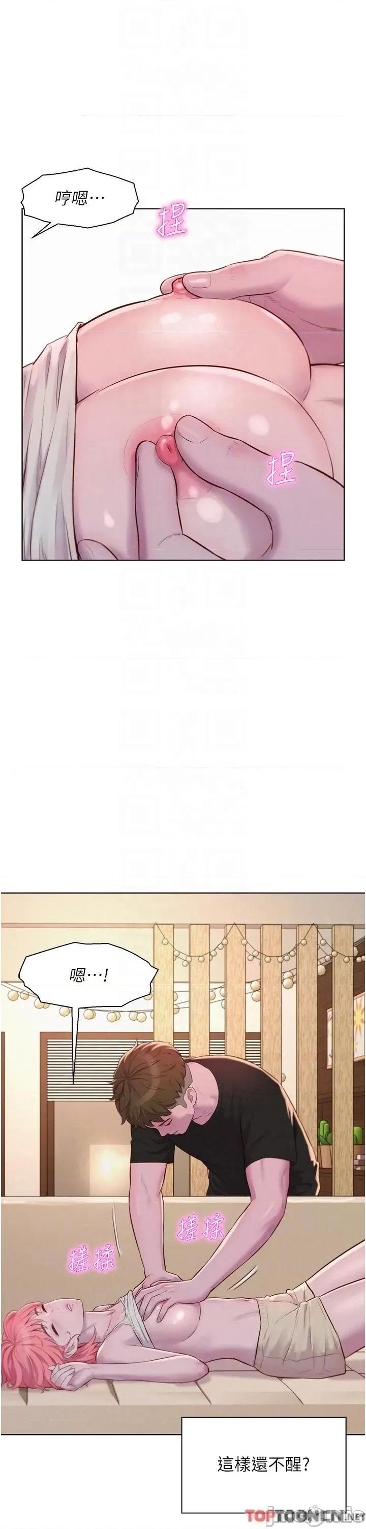 浪漫露营 浪漫露营-第66话 诱人犯罪的性感肉体 第32页