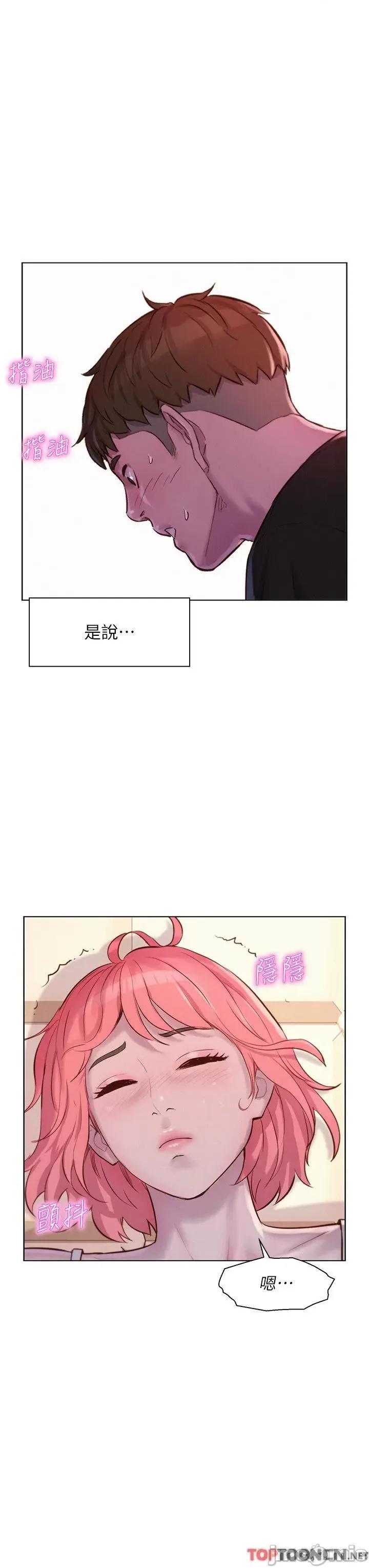 浪漫露营 浪漫露营-第66话 诱人犯罪的性感肉体 第33页