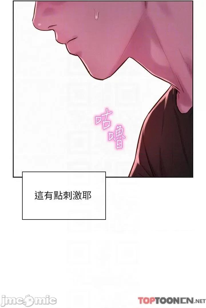 浪漫露营 浪漫露营-第66话 诱人犯罪的性感肉体 第34页