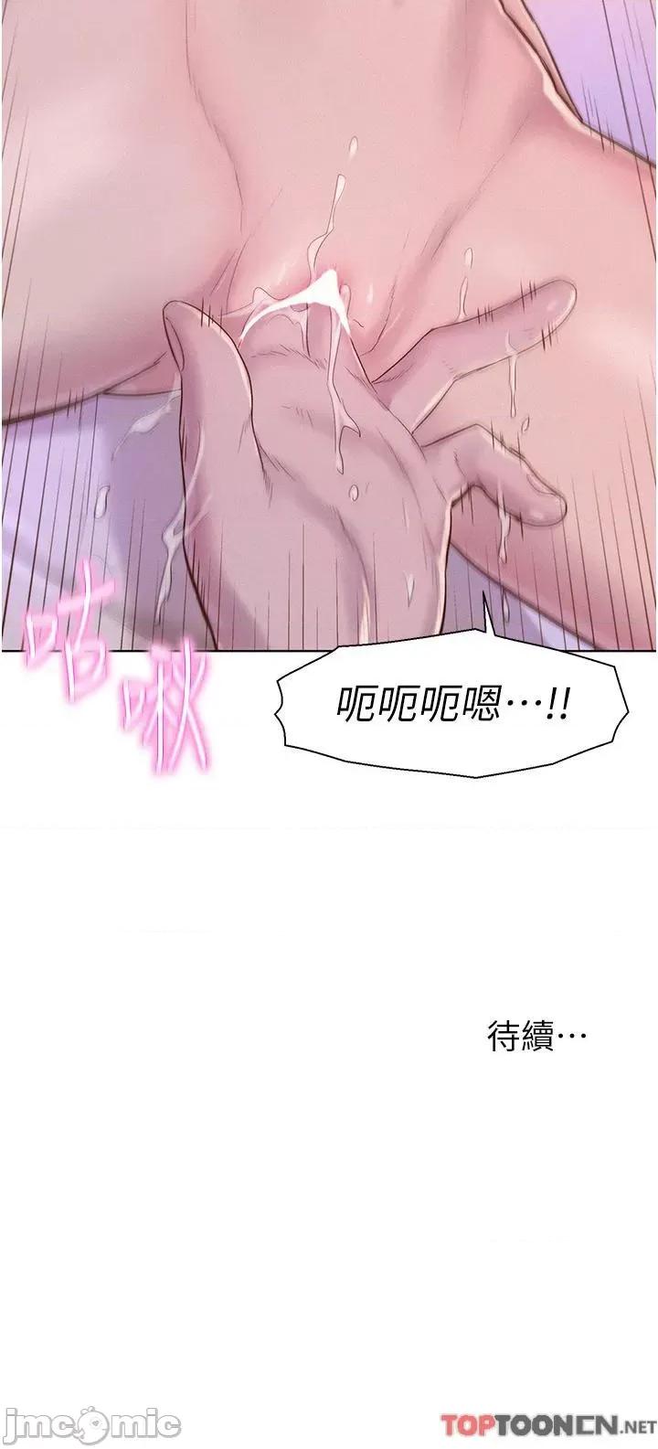 浪漫露营 浪漫露营-第66话 诱人犯罪的性感肉体 第37页