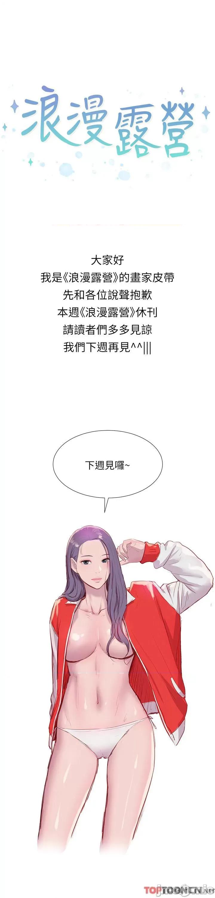 浪漫露营 浪漫露营-休刊公告 第1页