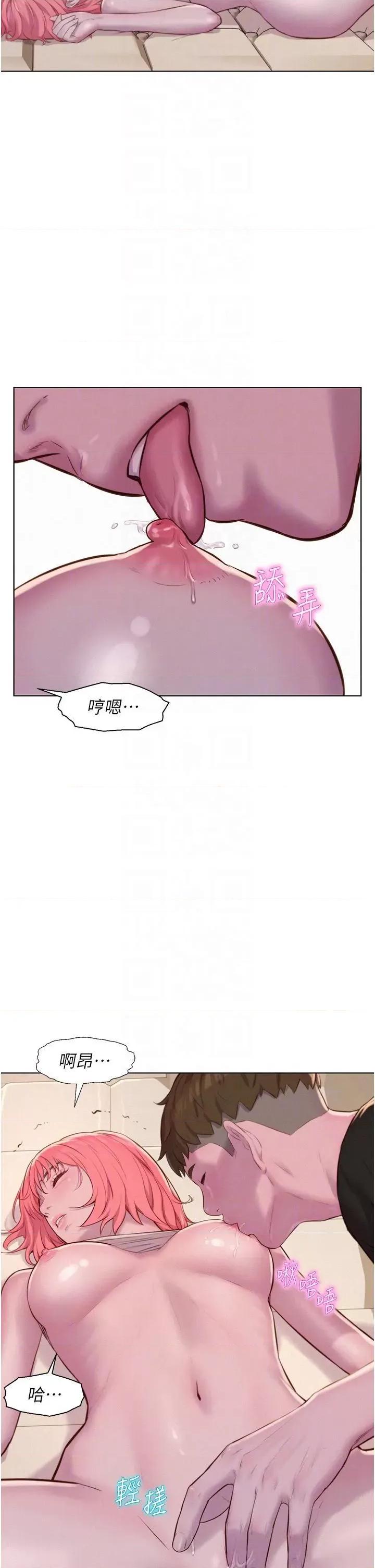 浪漫露营 浪漫露营第67话 睡梦中也能高潮?! 第10页