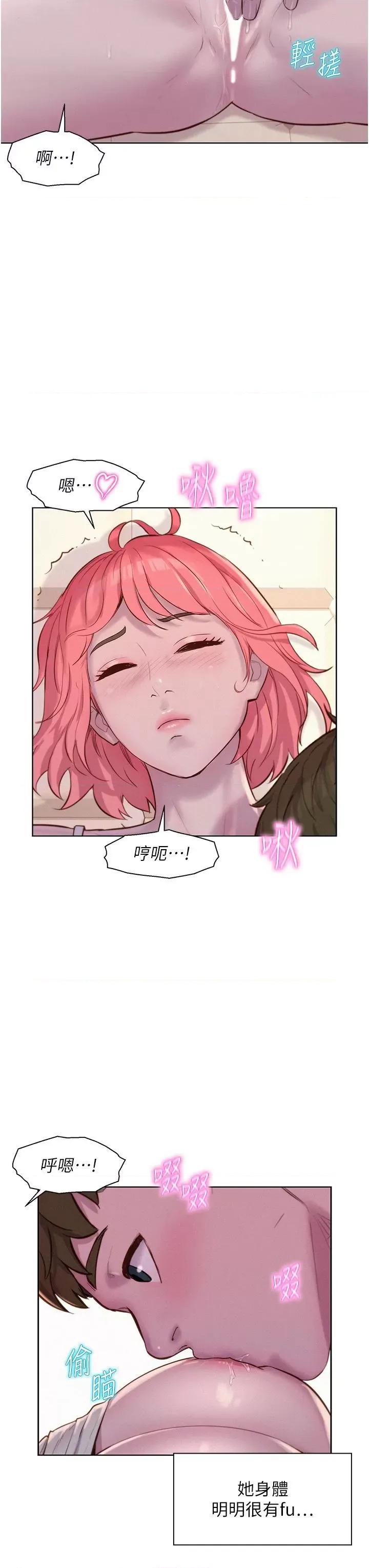 浪漫露营 浪漫露营第67话 睡梦中也能高潮?! 第11页