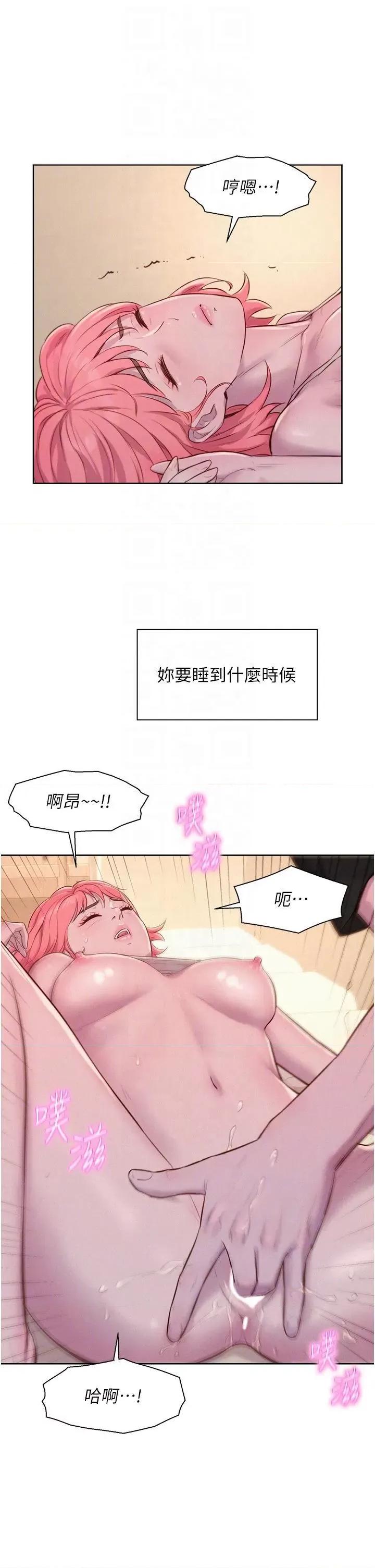 浪漫露营 浪漫露营第67话 睡梦中也能高潮?! 第14页