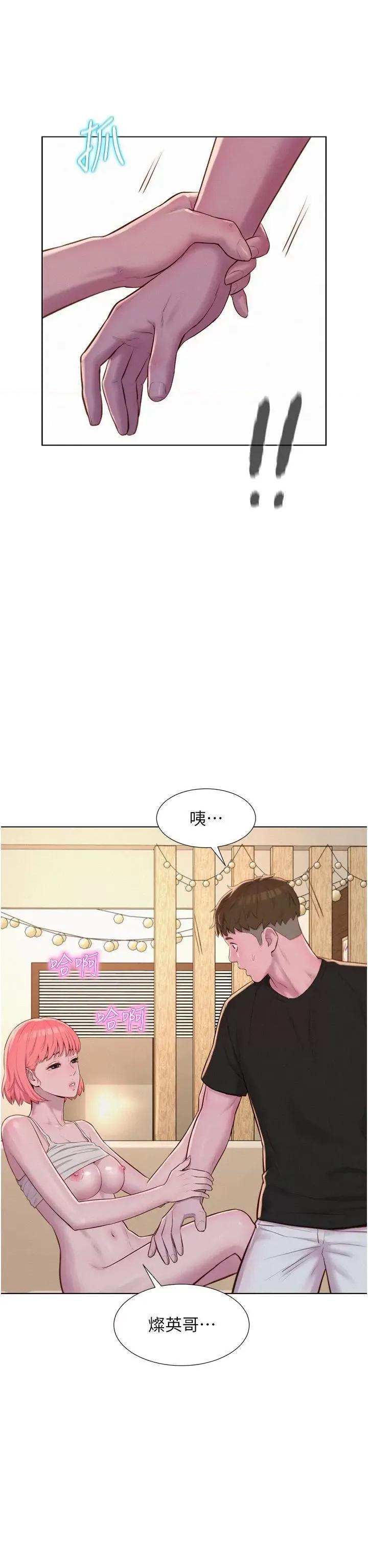 浪漫露营 浪漫露营第67话 睡梦中也能高潮?! 第21页