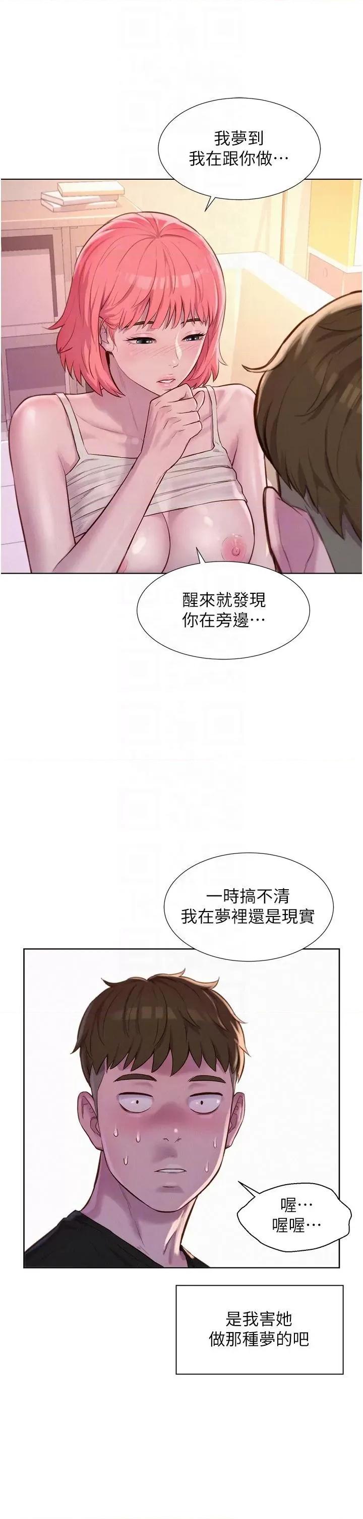 浪漫露营 浪漫露营第67话 睡梦中也能高潮?! 第24页