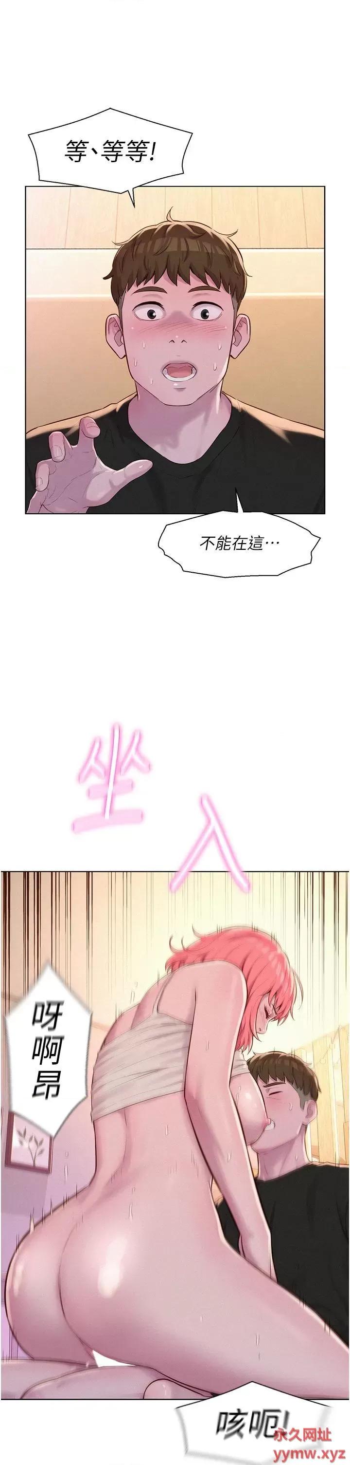浪漫露营 浪漫露营第67话 睡梦中也能高潮?! 第29页