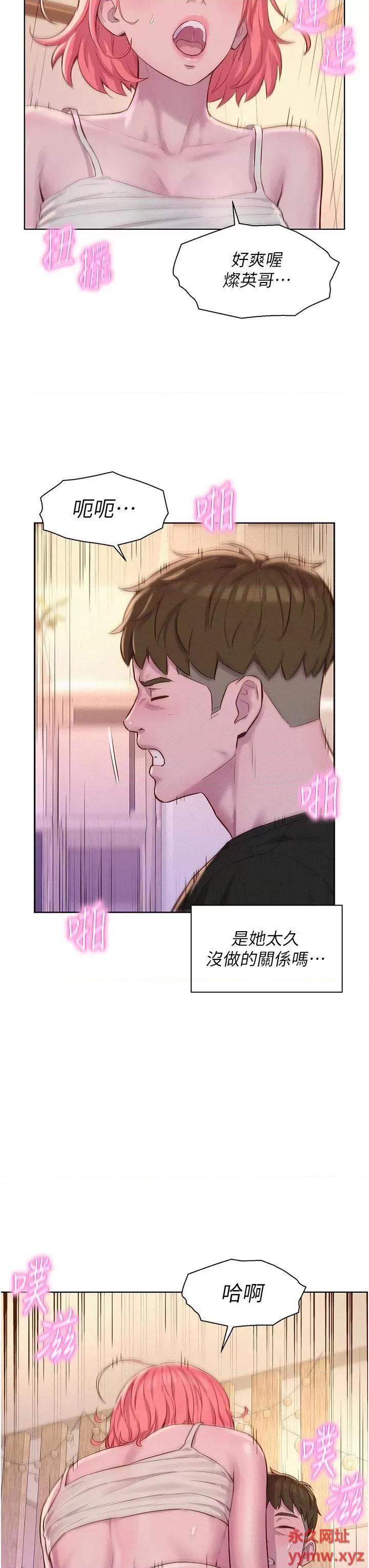 浪漫露营 浪漫露营第67话 睡梦中也能高潮?! 第31页