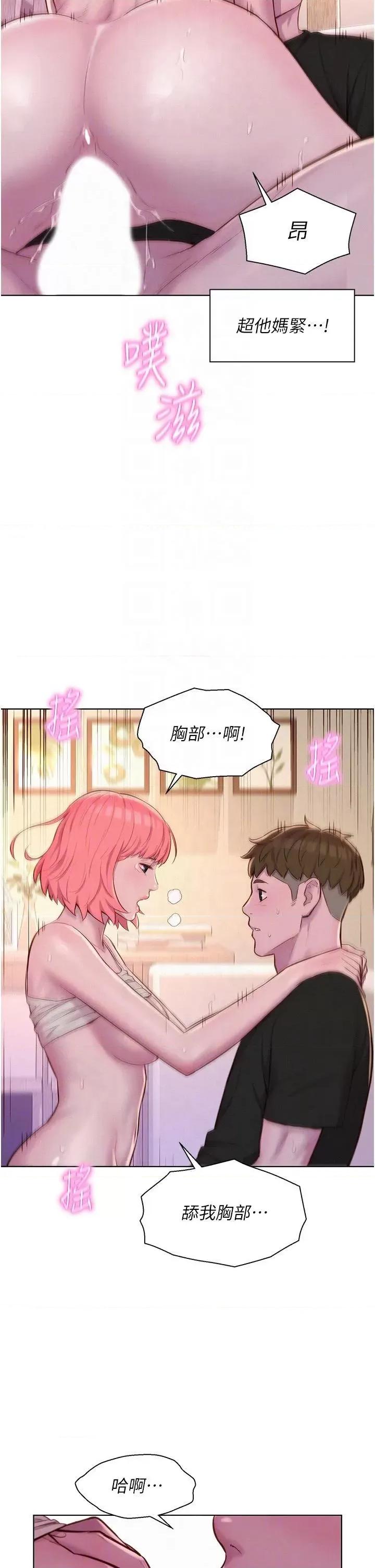 浪漫露营 浪漫露营第67话 睡梦中也能高潮?! 第32页