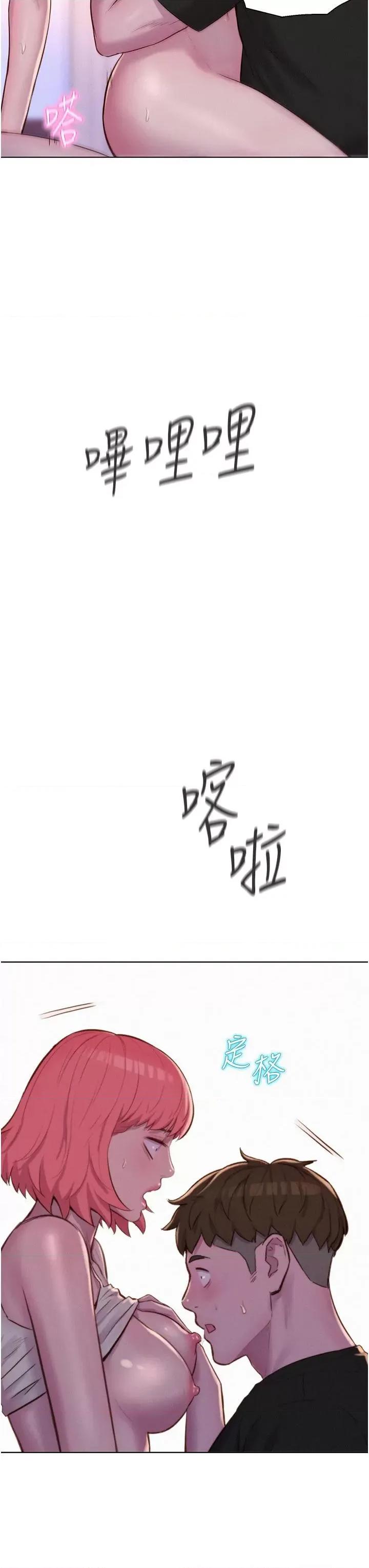 浪漫露营 浪漫露营第67话 睡梦中也能高潮?! 第36页
