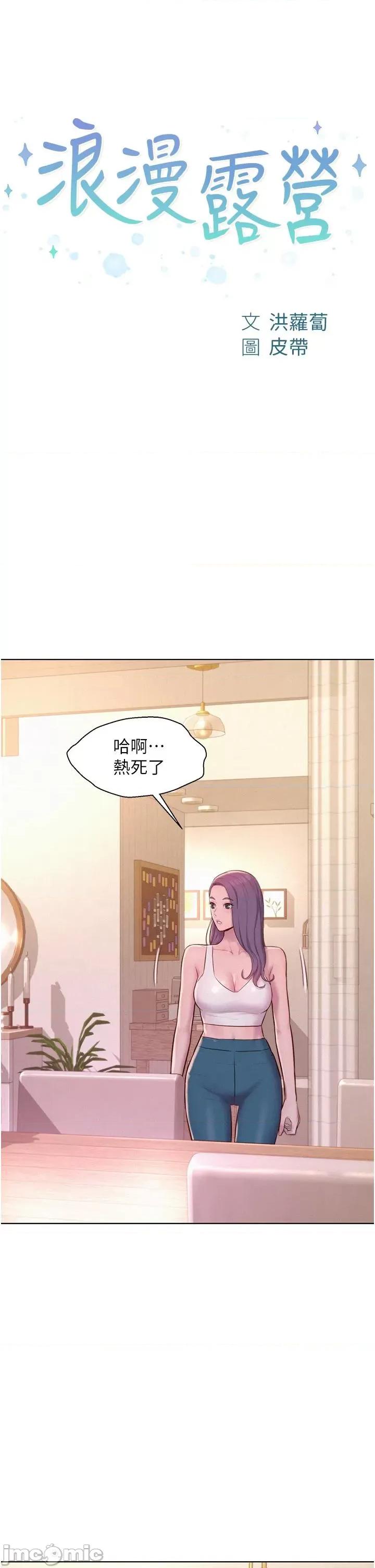 浪漫露营 浪漫露营-第68话-体内满满灿英哥的种子 第4页